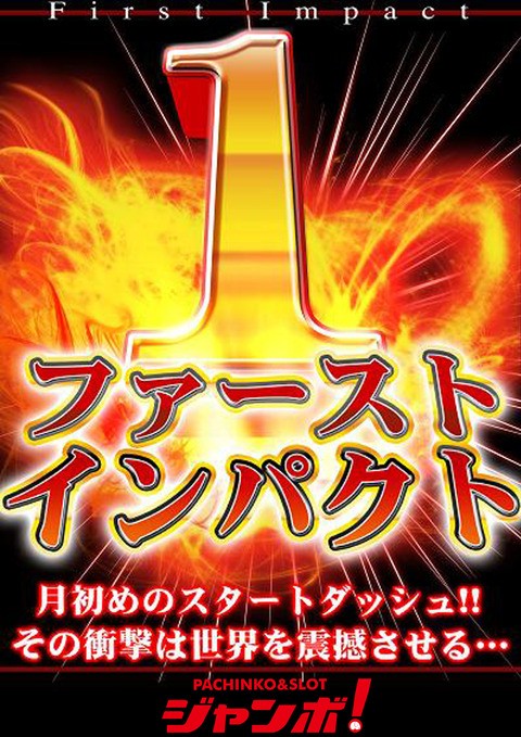 ガンガン行こうぜ パチンコ ジャンボのぱぉ んなブログ