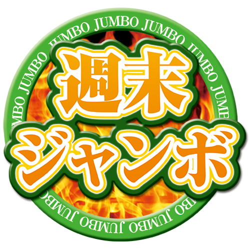 ドドド ンとジャンボ パチンコ ジャンボのぱぉ んなブログ ドドド ンとジャンボ パチンコ ジャンボのぱぉ んなブログ