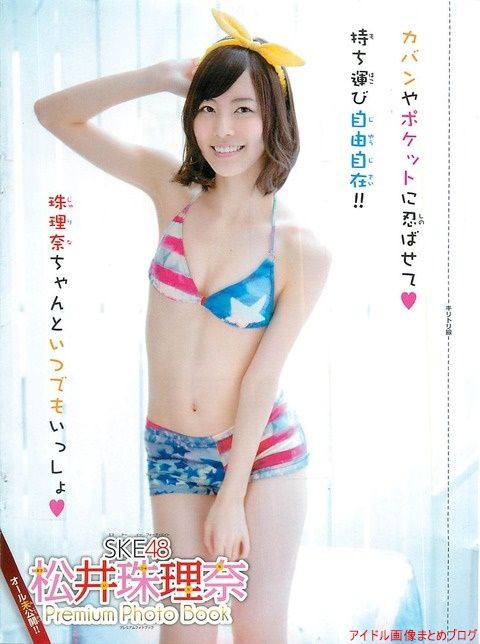 SKE48松井珠理奈「16歳」の水着グラビアまとめ「25枚」 : グラビアタイムズ