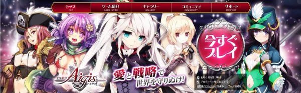 一番面白いと思うブラウザゲーム 千年戦争アイギス 雑評見聞録