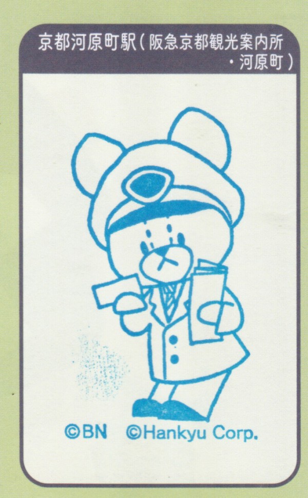 「ありがとう河田町！ HELLO！お台場」　1996.8.8　記念スタンプ ありがとう河田町！ HELLO！お台場」 1996.8.8 記念スタンプ