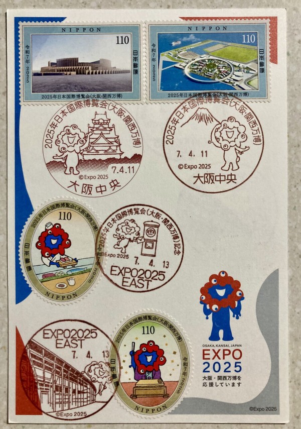 2025年日本国際博覧会(大阪・関西万博)記念 小型印 : スタンプ