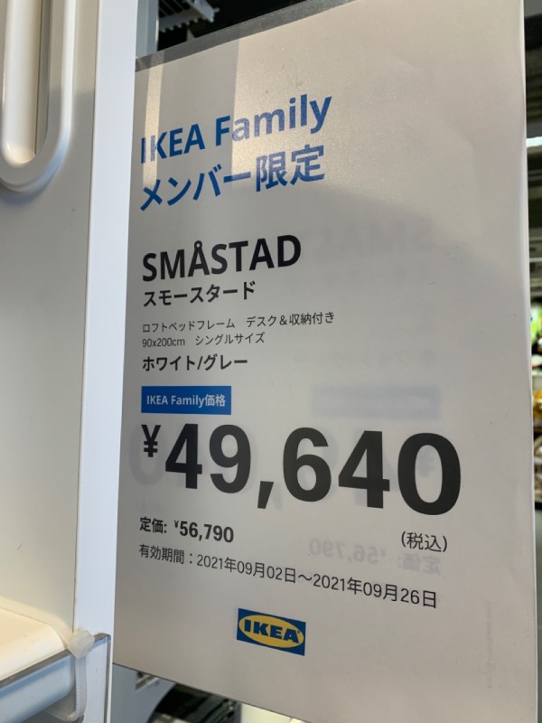 引き取り限定】IKEA スモースタードロフトベッドフレームデスク&収納付き 激し