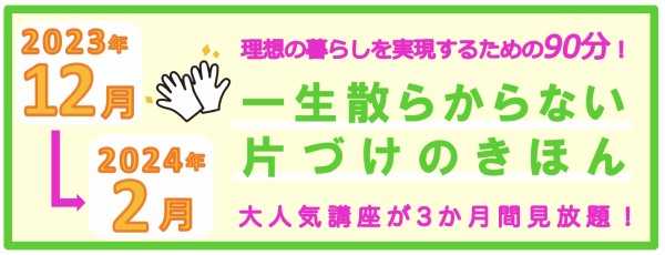 テレビ出演のお知らせ】１２月２６日（火）NHKあさイチで「紙片づけ