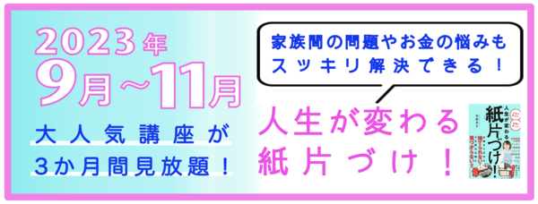 トークイベント】リアル紙片づけ講座でお金も時間も貯まる暮らしに