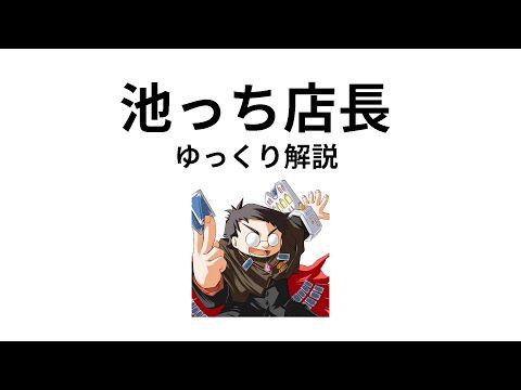 池っち店長 ゆっくり解説 ユニちゃん店長 マターyp速報