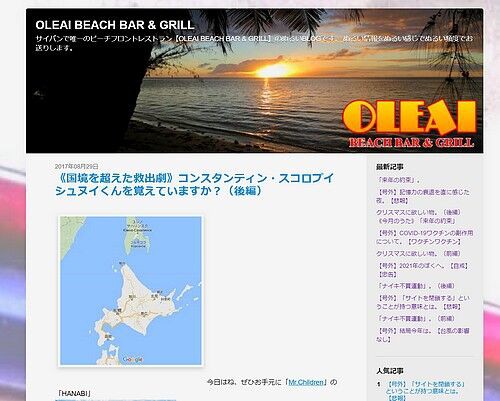 号外 平和なニュースが溢れる世の中に 台湾の3歳男児 Oleai Beach Bar Grill