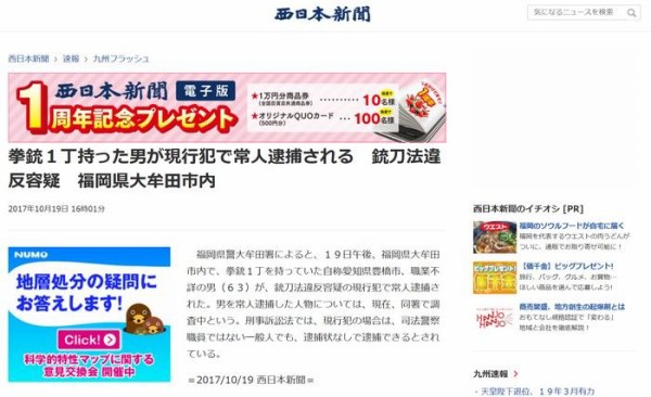 常人逮捕