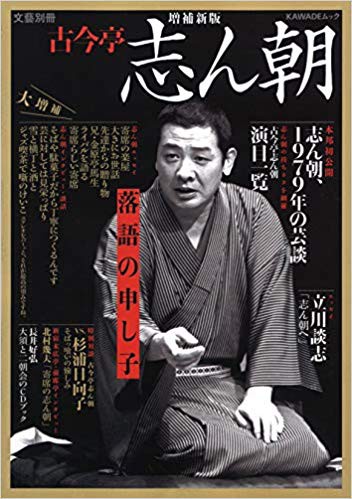 立川談志 直筆生原稿の完全揃い、新発掘！エッセイ原稿13枚完。小噺3題
