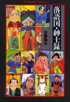 落語の登場人物について : らくご はじめのブログ