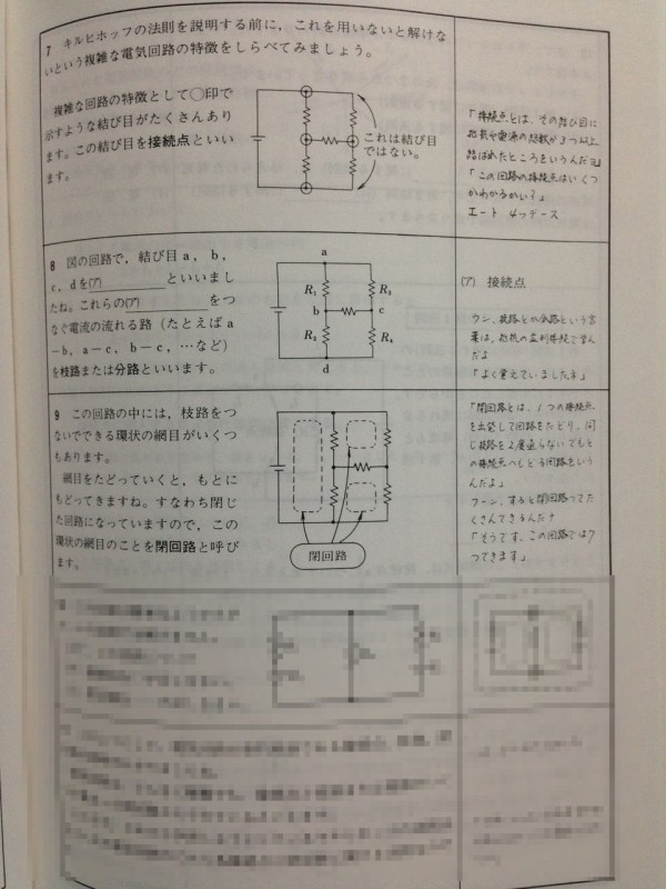 電気回路を中学生レベルから独学で勉強できる本 : 電子工作と3DCAD