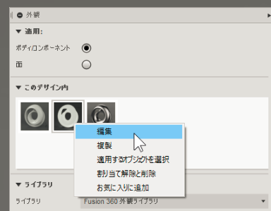 光源を自作してレンダリングする方法 : Fusion360 日本語解説