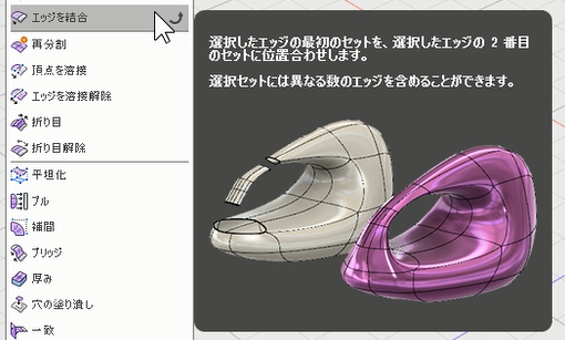 エッジを結合 Fusion360 日本語解説