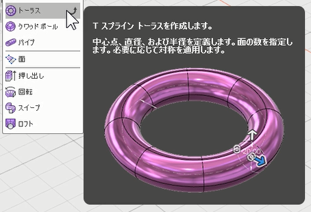 トーラス : Fusion360 日本語解説