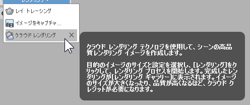 クラウドレンダリング Fusion360 日本語解説