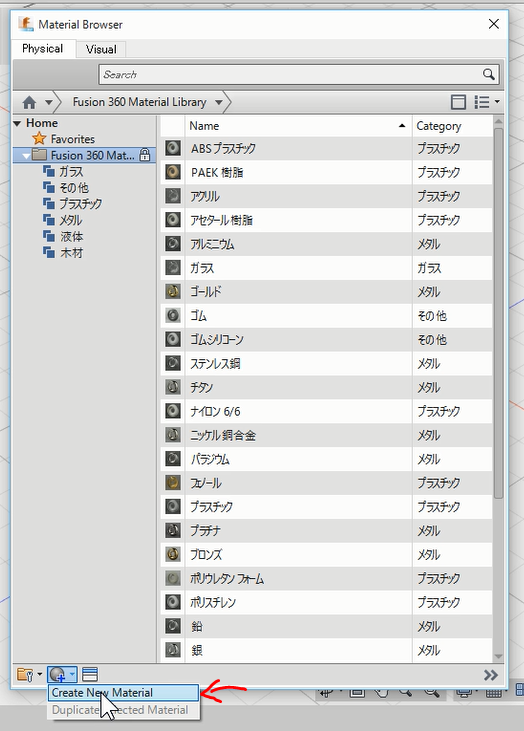 マテリアルを管理 Fusion360 日本語解説