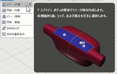 fusion360 トップ ミラー 対称