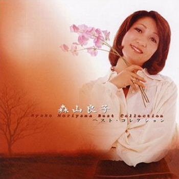 森山良子 今日の日はさようなら 歌謡曲に思いをのせて