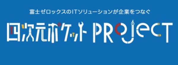 ひみつ道具を実現 四次元ポケットプロジェクト With My Own Hands