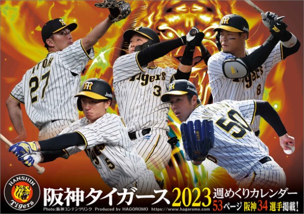 阪神タイガース愛あふれるくじが登場！2023アレ！くじの発売がスタート