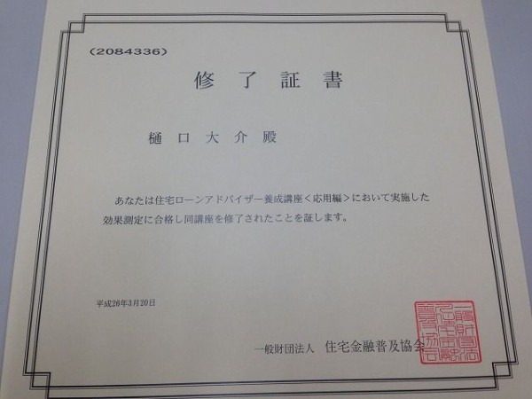 住宅ローンアドバイザー 家族 絆 家づくり イシンホーム岡山支店長 樋口のブログ