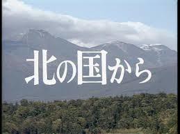 倉本聰 名言集 家族 絆 家づくり イシンホーム岡山支店長 樋口のブログ