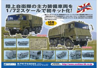 陸上自衛隊　73式大型トラック　プラモデル 陸上自衛隊 73式大型トラック 「3トン半」 (プラモデル) - ホビー