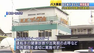 軽井沢スキーバス横転事故 バス事業者が羽村って言うだけでなく 住所までが同じなんだけど Isuzudas いすゞ車blog