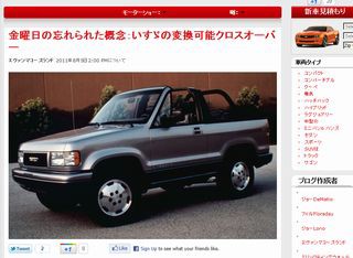 忘れられたコンセプトカー いすゞのオープンsuvたち Isuzudas いすゞ車blog