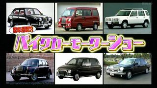 9 11のbs4愛車遍歴はテリー伊藤ゲストでパイクカーモーターショー ビークロスが出るっぽい Isuzudas いすゞ車blog