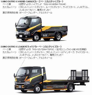 日野自動車 東京オートサロン13に 日野デュトロ エックス を出展 Isuzudas いすゞ車blog