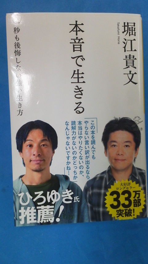 ホリエモン名言 その1 文京区本郷 いたがき歯科クリニック 院長つれづれ日記