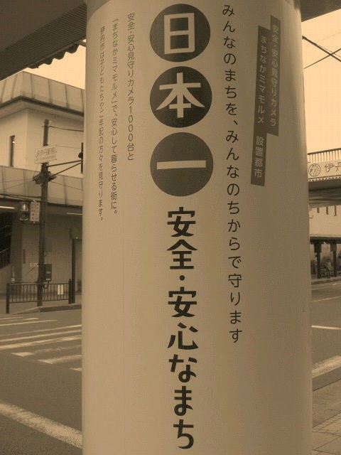 日本一 安全 安心なまち 伊丹市 に赤信号 ｊｒ伊丹駅前 イタミ ダイアリー 伊丹日記