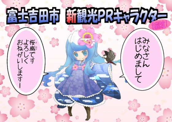 富士山を世界遺産に 萌えキャラ 桜織ちゃん の痛車 痛バスでｐｒ ふじよしだ観光振興サービス 痛速ｖｉｐドットコム