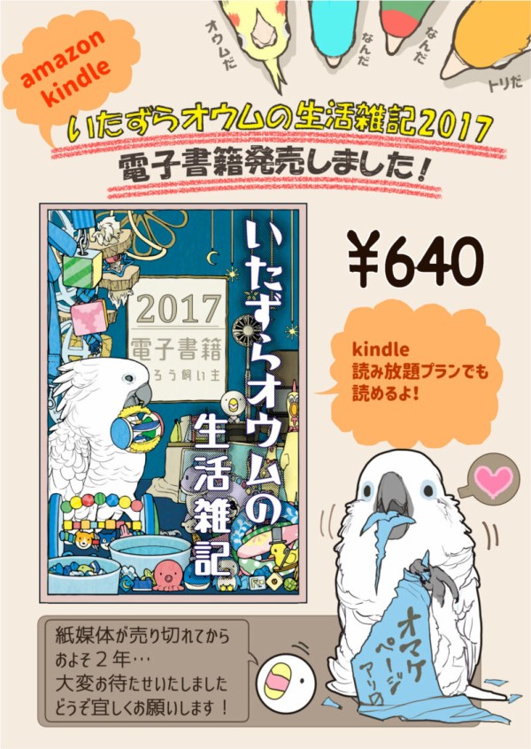 電子書籍 いたずらオウムの生活雑記17 発売しました いたずらオウムの生活雑記