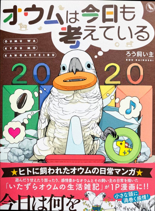 書籍 いたずらオウムの生活雑記 16 17 18 19 オウムは今日も考えている 補足ページ いたずらオウムの生活雑記 Powered By ライブドアブログ