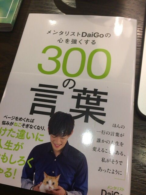メンタリストdaigoの心を強くする３００の言葉 苦しい時に頑張れている人は 後に大成する Daigo 名言集 テライヒロのブログ