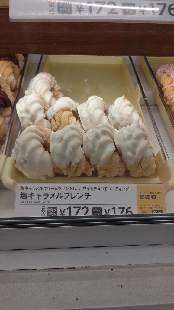 ミスタードーナツ】塩キャラメルフレンチ : itienのべつばらblog