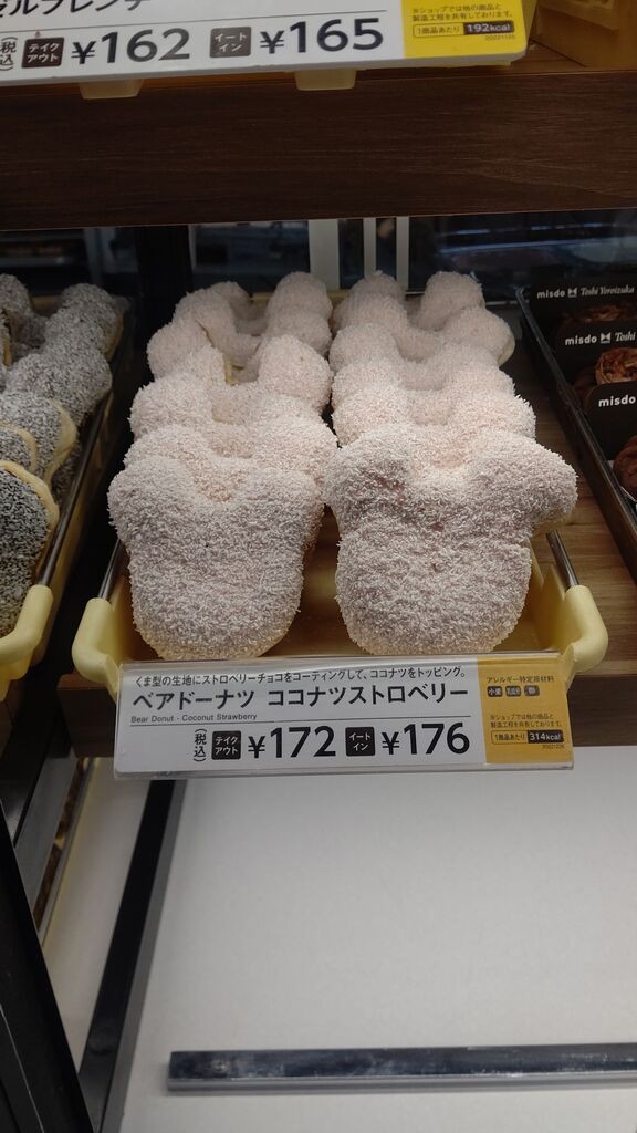 ミスタードーナツ】ベアドーナツ ココナツストロベリー : itienのべつ