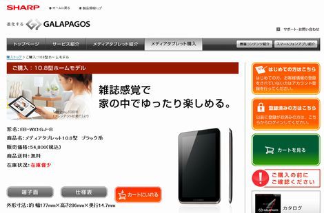 シャープ、GALAPAGOSの販売終了 : ITライフハック