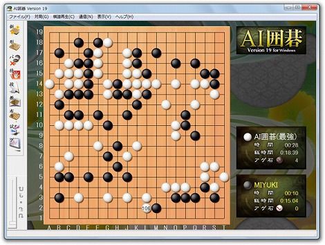 棋力四段のスゴイやつ！コンピューターなのに強いぞ「AI囲碁」 : ITライフハック