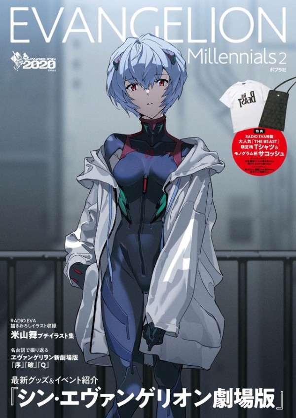 エヴァンゲリオンは何を伝えたいのか RADIO EVA」コラボ豪華付録