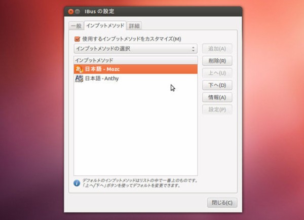 GoogleによるIM「Mozc」を使う Ubuntuの日本語入力を改善【デジ通