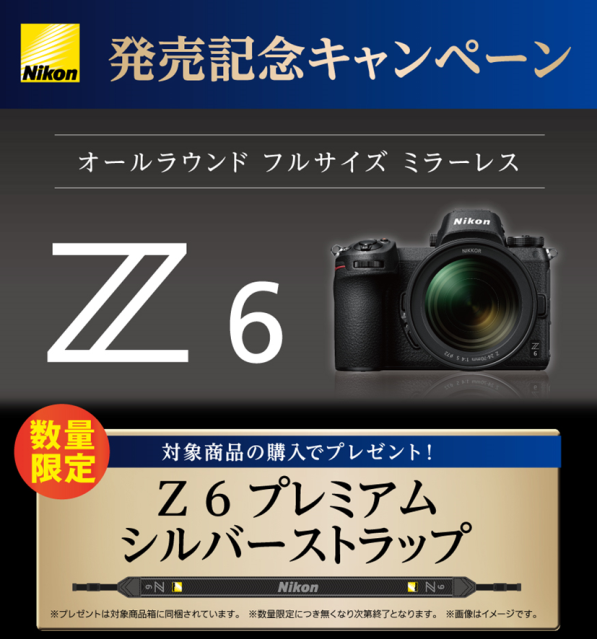 フルサイズミラーレスカメラ「ニコン Z 7」「ニコン Z 6」発売記念