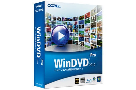 ブルーレイ3dに対応 Corel Windvd Pro 10 がアップデート Itライフハック