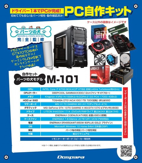 VRも快適に動作する自作PCセットに最新のMSI製パーツを使用した 