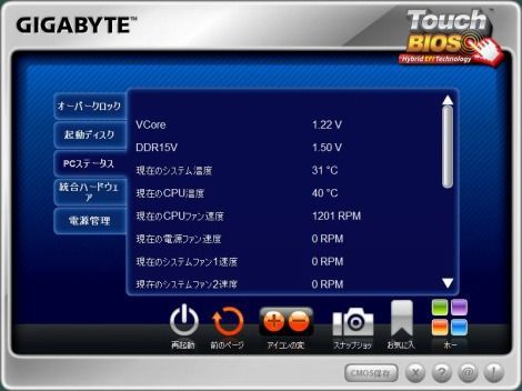 指先のタッチでオーバークロックもできる！「Touch BIOS」を