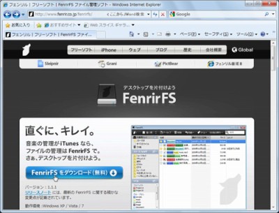 fenrirfs その他の操作 トップ 開く