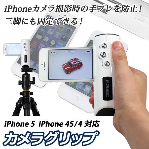 iphone トップ 撮影 グッズ