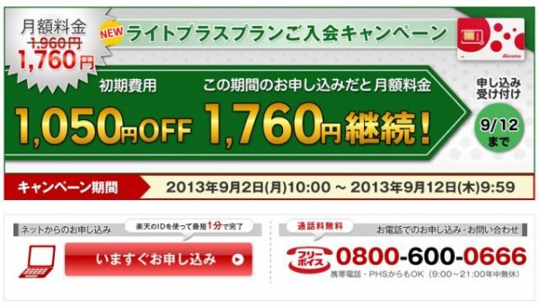 楽天 bb オファー 料金